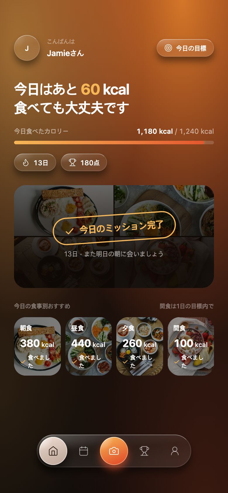今日のミッション完了スタンプ