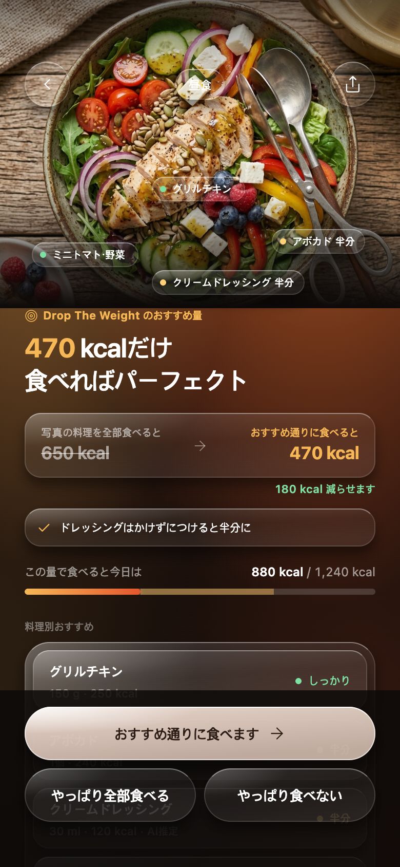 料理ごとのおすすめ量が出た結果画面