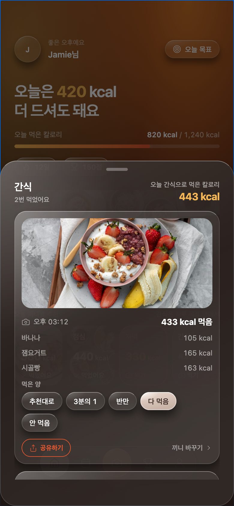 끼니 기록 화면