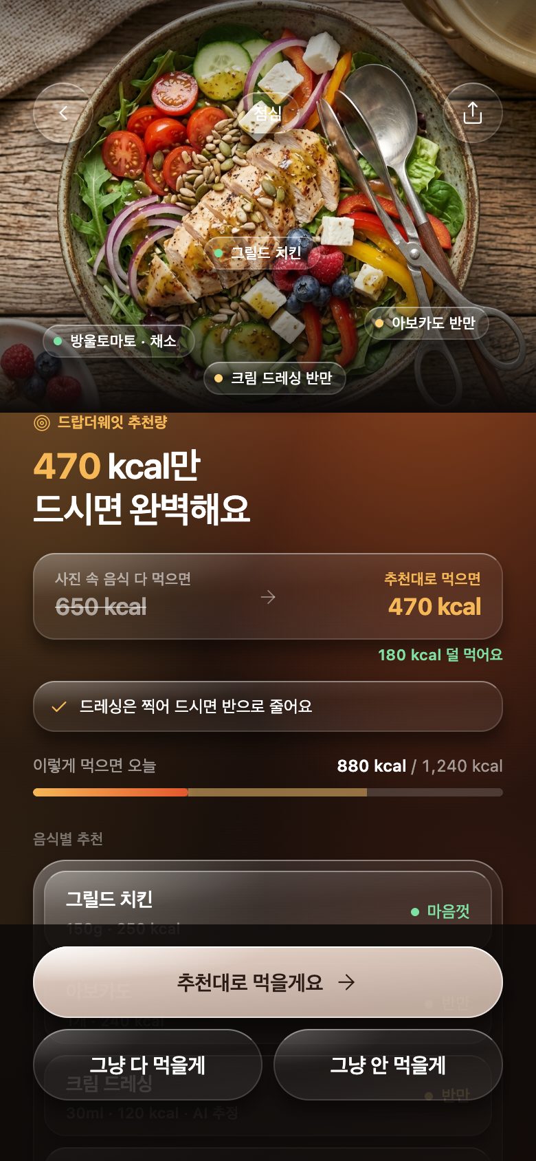 음식마다 추천량이 나온 결과 화면